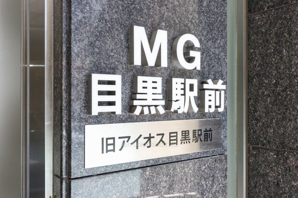  マンションプレート