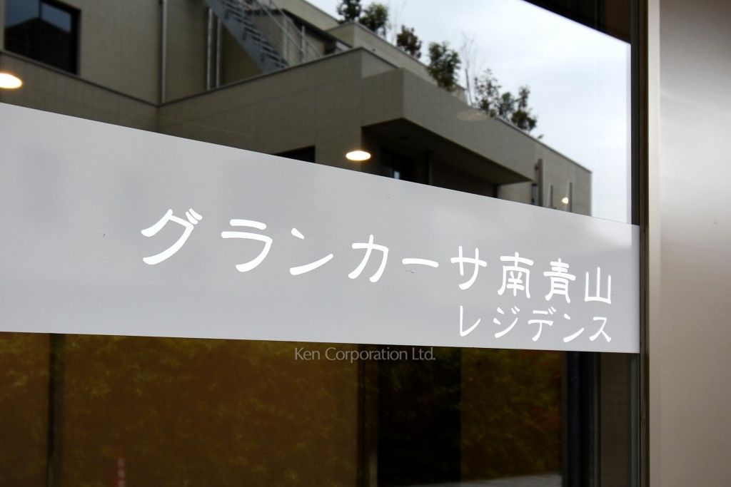 グランカーサ南青山の写真 マンションプレート
