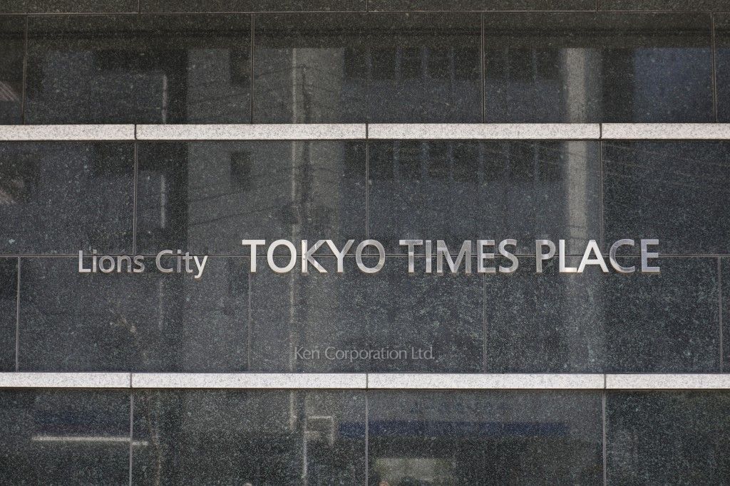 ライオンズシティ東京タイムズプレイスの写真 マンションプレート