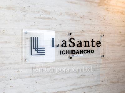 LaSante一番町の写真  マンションプレート