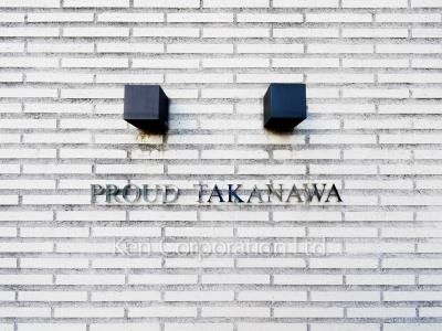 プラウド高輪の写真 マンションプレート