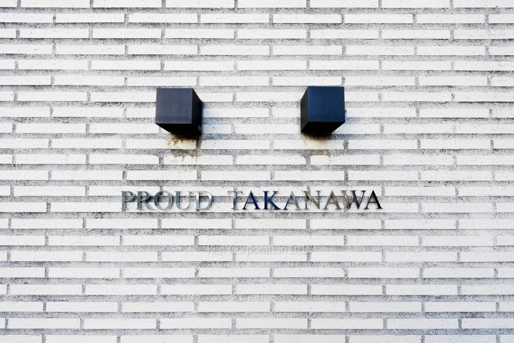 プラウド高輪の写真 マンションプレート