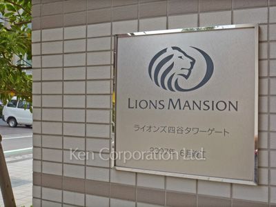 ライオンズ四谷タワーゲートの写真 マンションプレート