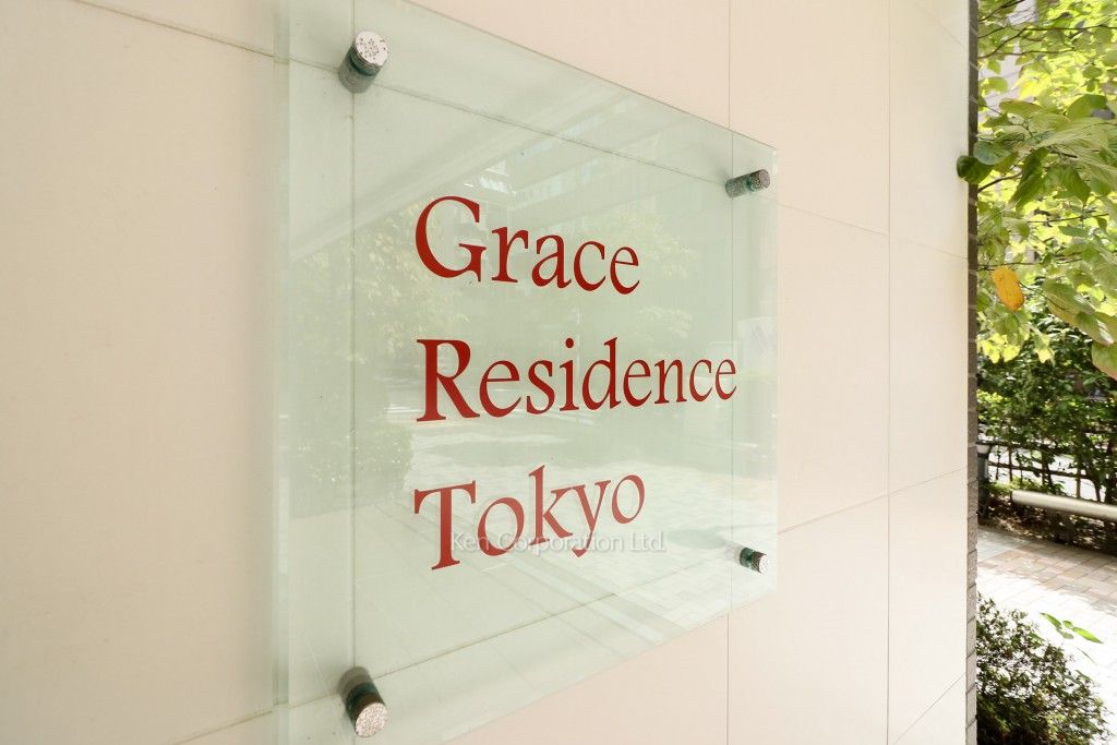 グレースレジデンス東京の写真 マンションプレート