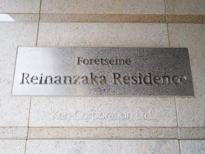フォレセーヌ霊南坂レジデンスの写真 マンションプレート
