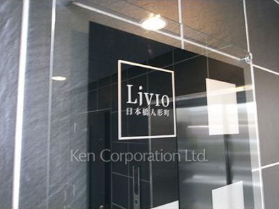 リビオ日本橋人形町の写真 外観その他