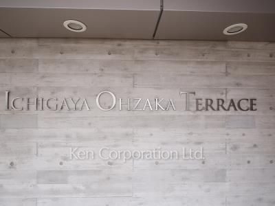 市谷逢坂テラスの写真 マンションプレート