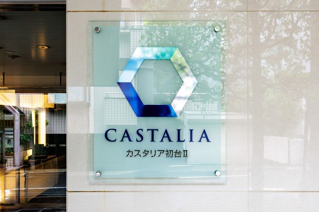 カスタリア初台Ⅱの写真 マンションプレート