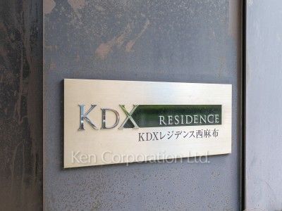 KDXレジデンス西麻布の写真 マンションプレート