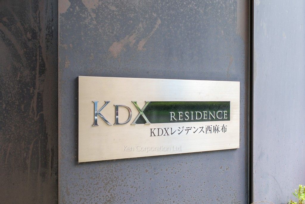 KDXレジデンス西麻布の写真 マンションプレート