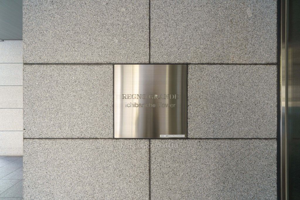 レグノ・グランデ一番町タワーの写真 マンションプレート