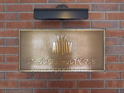  マンションプレート
