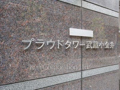  マンションプレート