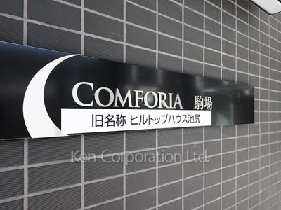  マンションプレート