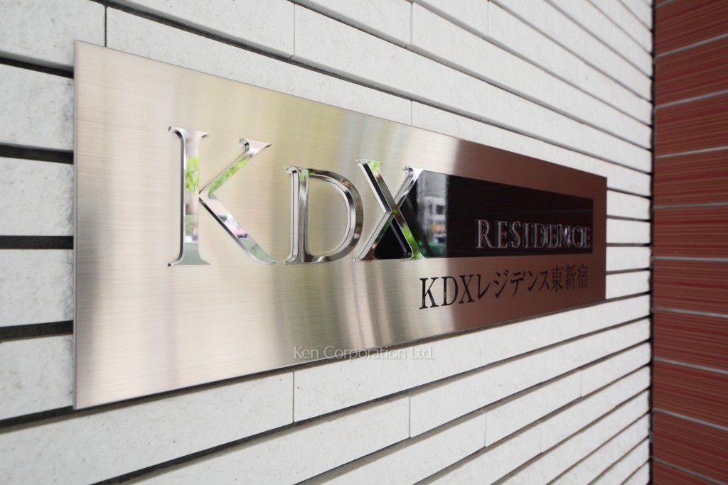 KDXレジデンス東新宿の写真 マンションプレート
