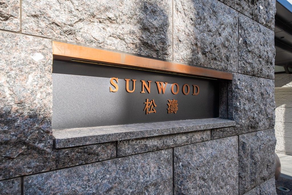 サンウッド松濤の写真 マンションプレート