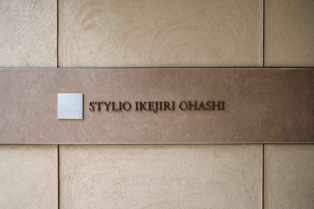 スタイリオ池尻大橋の写真 マンションプレート