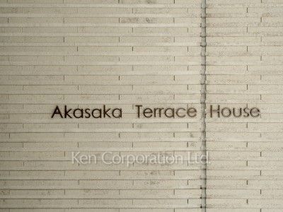 赤坂テラスハウスの写真  マンションプレート