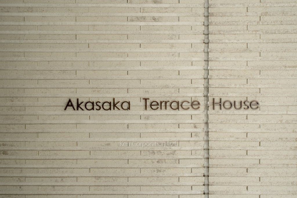 赤坂テラスハウスの写真  マンションプレート