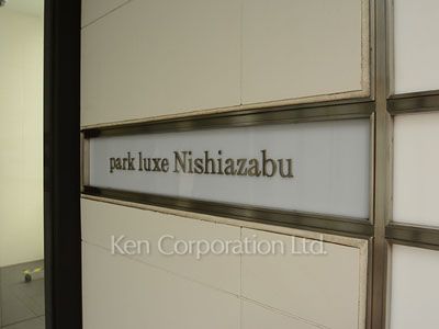  マンションプレート