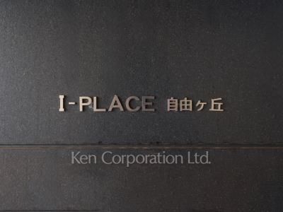  マンションプレート