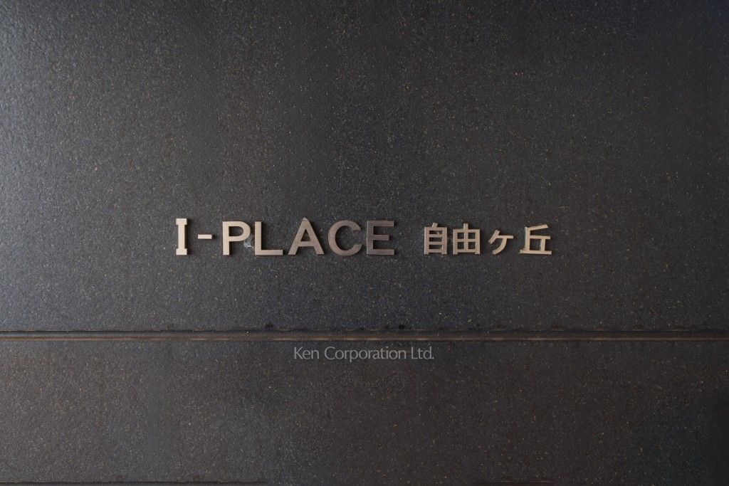  マンションプレート