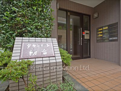 タウンコート初台の写真 マンションプレート
