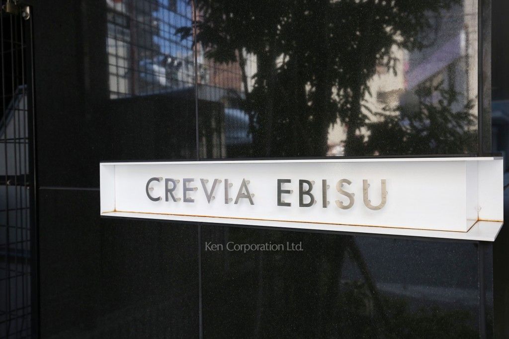 クレヴィア恵比寿の写真 マンションプレート