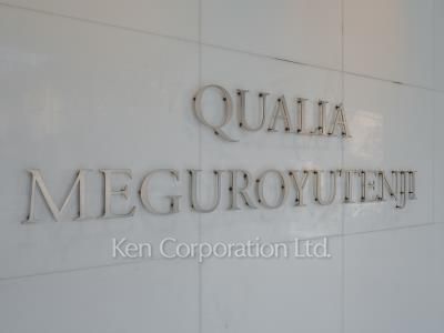 クオリア目黒祐天寺の写真 マンションプレート