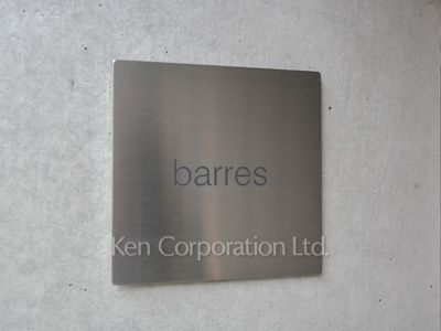 barresの写真 マンションプレート