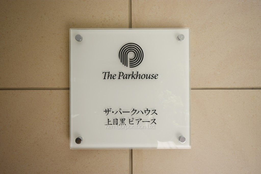  マンションプレート