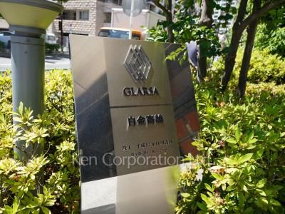 グラーサ白金高輪の写真 マンションプレート