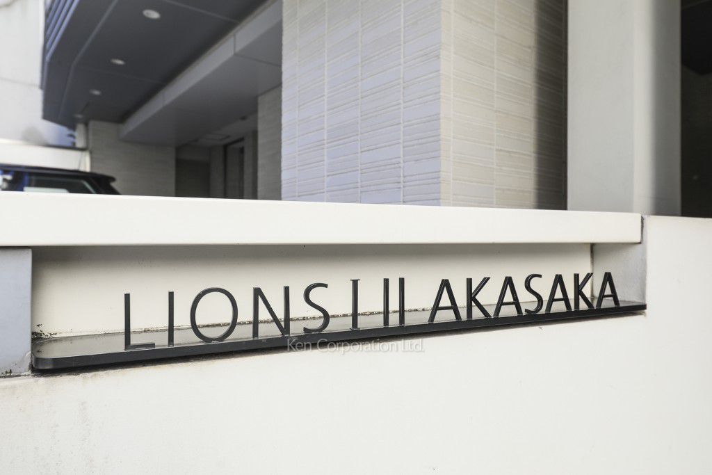 ライオンズアイル赤坂の写真 マンションプレート