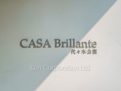 カーサブリランテ代々木公園の写真 マンションプレート