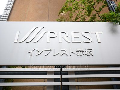  マンションプレート