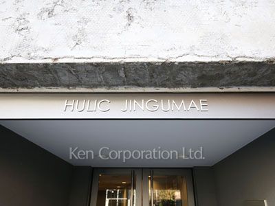 マンションプレート