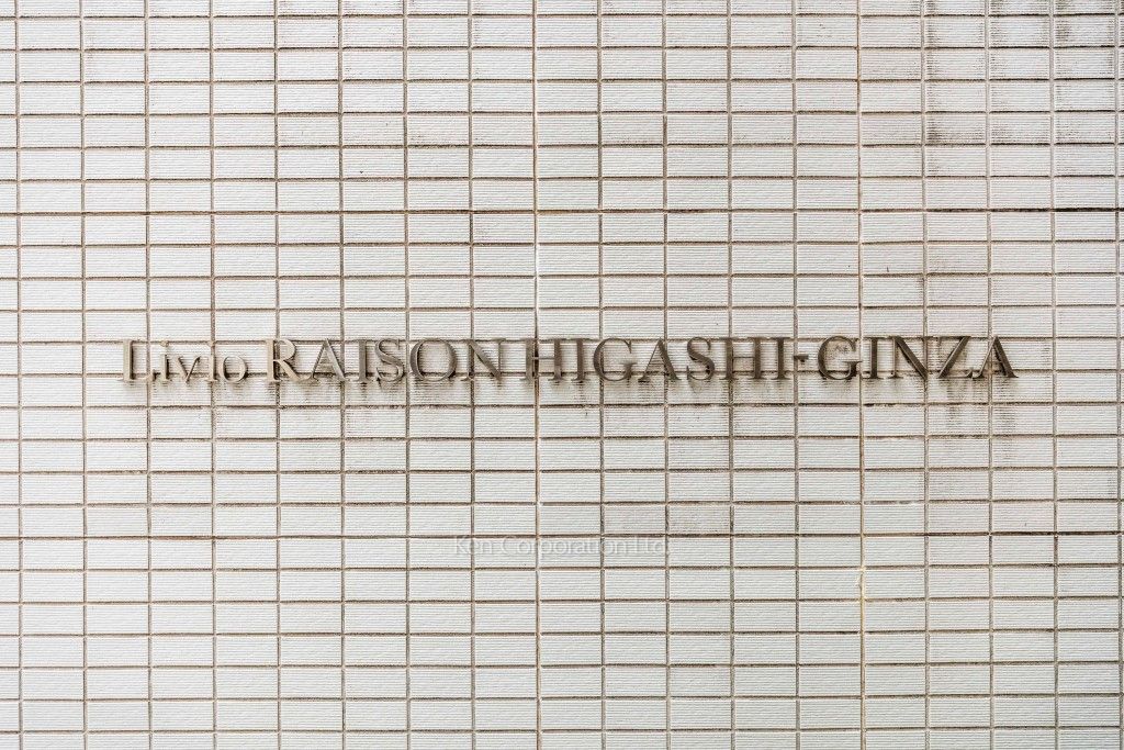 リビオレゾン東銀座の写真 マンションプレート