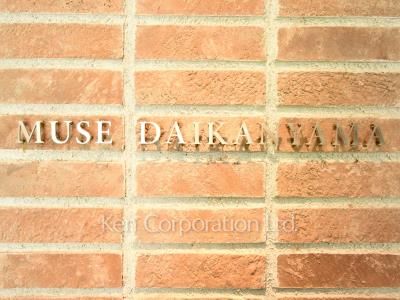 MUSE DAIKANYAMAの写真 マンションプレート