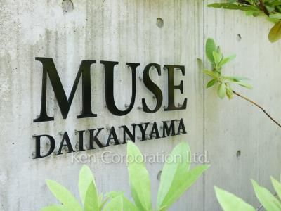 MUSE DAIKANYAMAの写真 マンションプレート