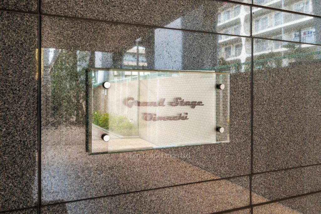 グランドステージ大井町の写真 マンションプレート