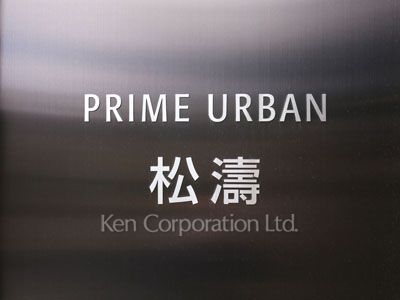 マンションプレート