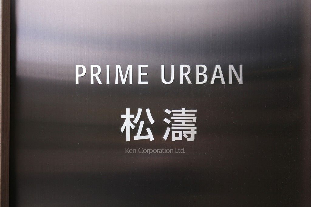 マンションプレート