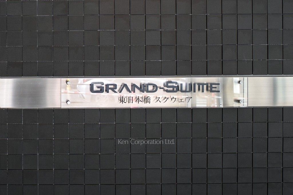 グランスイート東日本橋スクウェアの写真 マンションプレート
