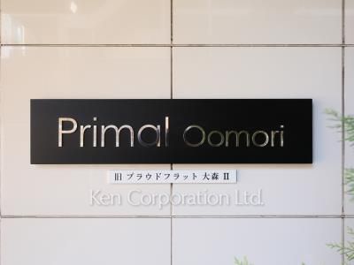 プライマル大森の写真 マンションプレート