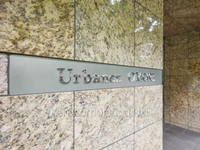 アーバネックス大森の写真 マンションプレート