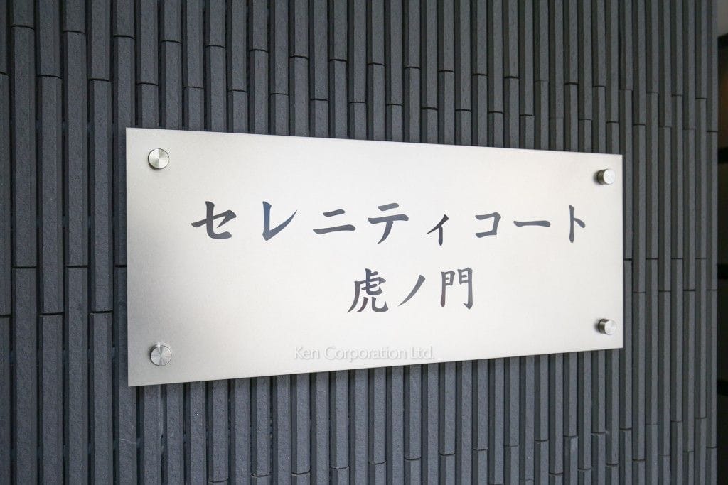 マンションプレート