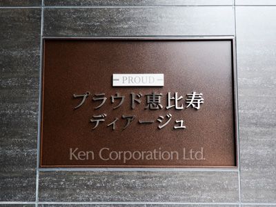  マンションプレート