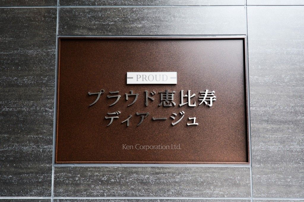  マンションプレート