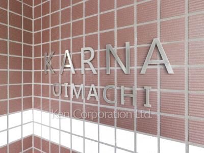  マンションプレート