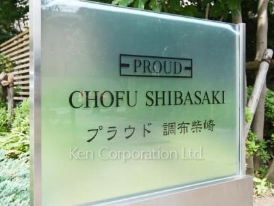  マンションプレート